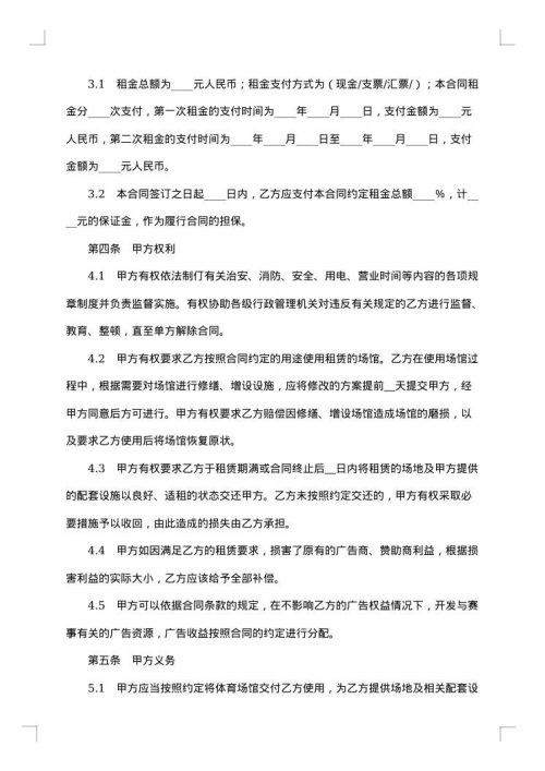 工厂空置场地出租合同