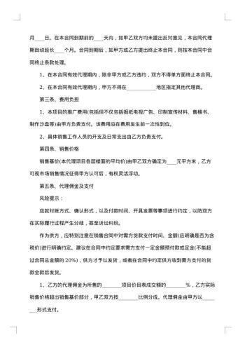 关于房产代理标准合同