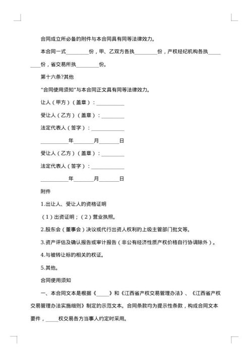 （住宅）交易合同