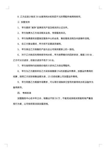 家用纯水机加盟服务中心协议书