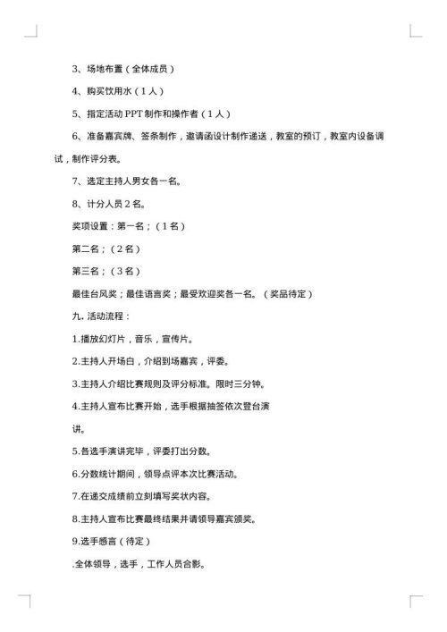 友谊比赛活动策划书