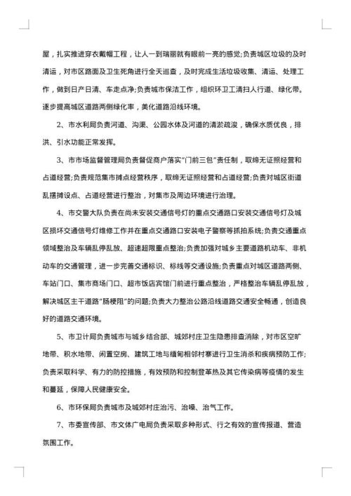 环境卫生通告