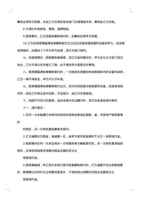关于商铺租赁合同简洁
