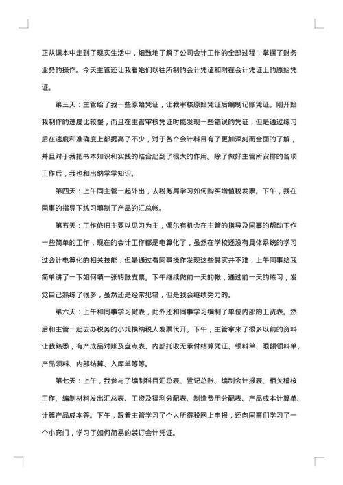 会计实训工作总结