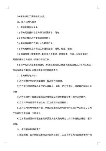 关于外包合同范文汇编