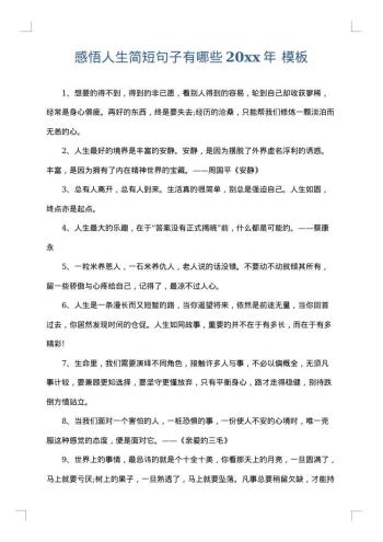 感悟人生简短句子有哪些20xx年