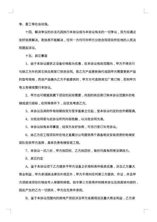 电梯采购战略合作协议