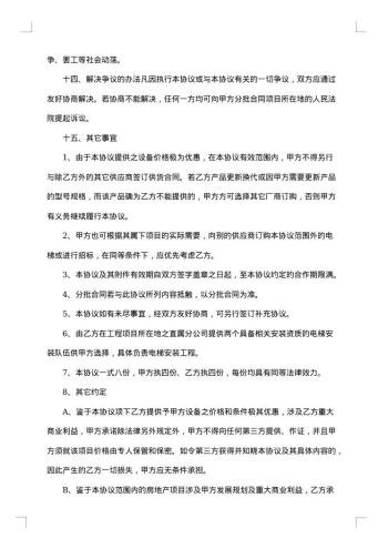 电梯采购战略合作协议