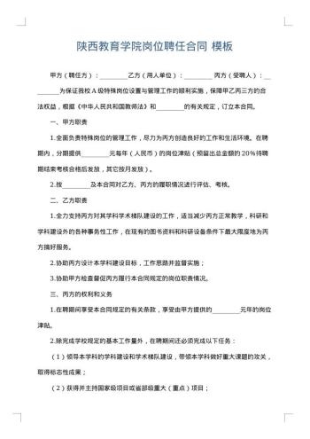 陕西教育学院岗位聘任合同
