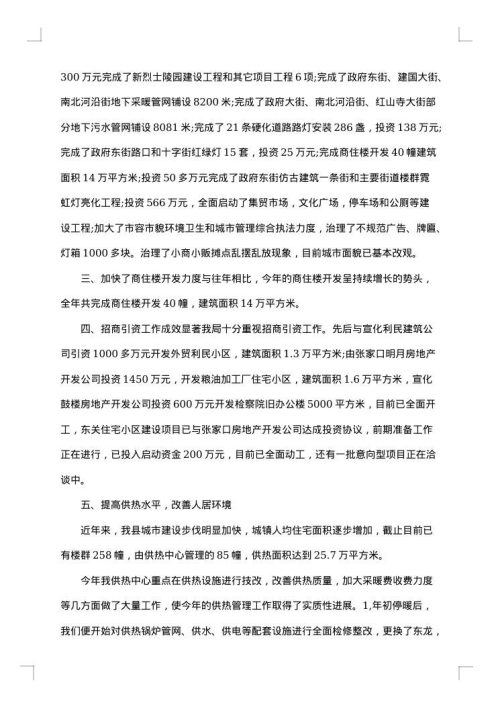 建设局局长述职评议整改报告