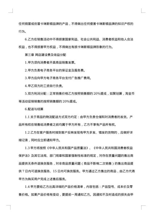 电子商务平台设计服务合同