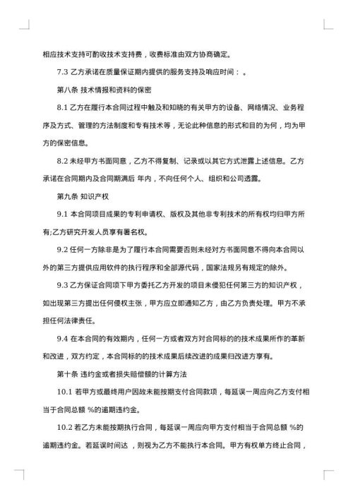 技术开发合同模板