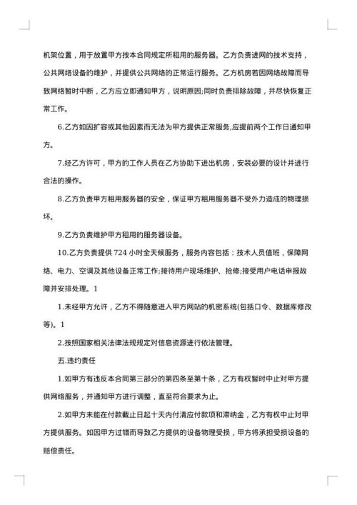 服务器合同