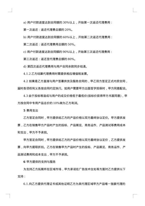 实用品牌代理合同范本