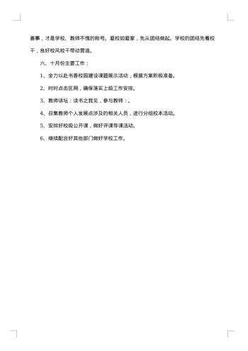 20xx年月底工作总结