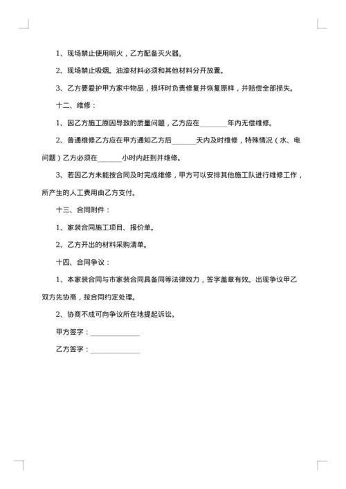 装修包工合同书