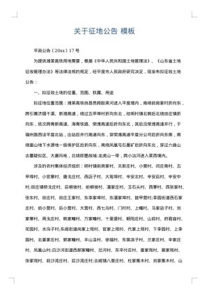 关于征地公告