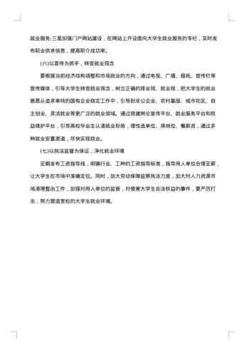 大学生就业状况调查报告
