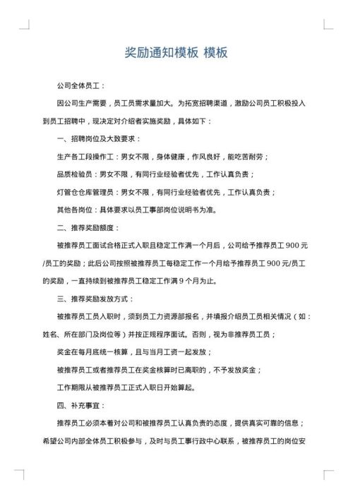 奖励通知模板