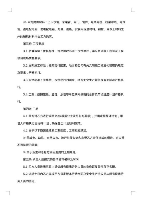 2025年水电合同