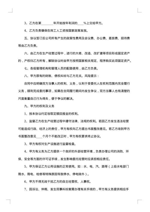 个人公司委托合同书