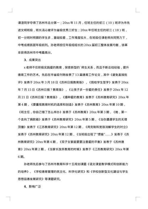 五育之星个人事迹材料
