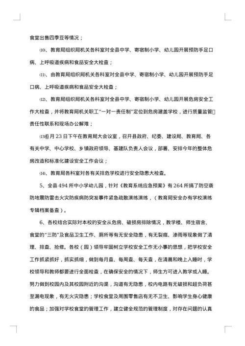 2025年学校安全工作年度总结范文