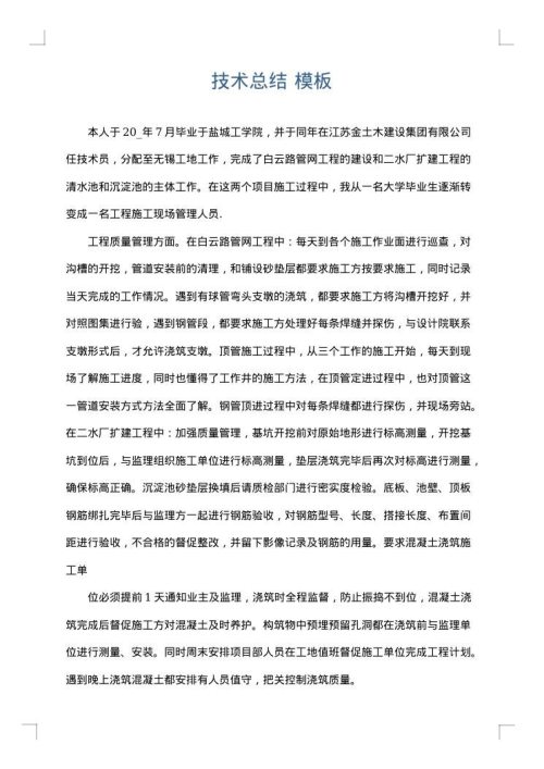 技术总结
