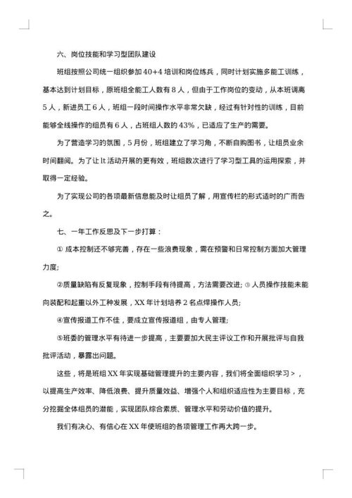 生产经理工作总结