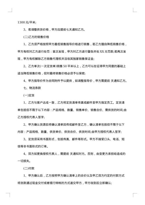 公司销售代理合同实用2025年