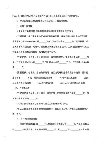 精品公司承包合同
