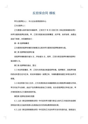 反担保合同