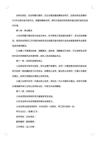 新房装修合同书