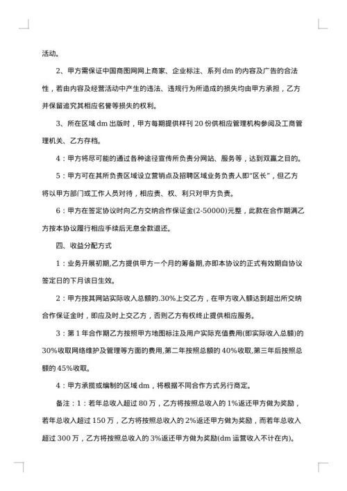 承揽合同书
