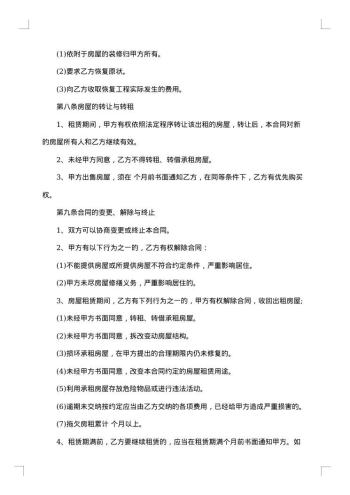 涉外房屋租赁协议书