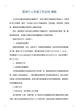 医师个人年度工作总结