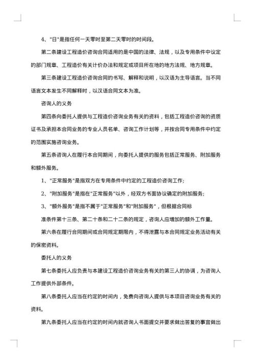 工程结算合同