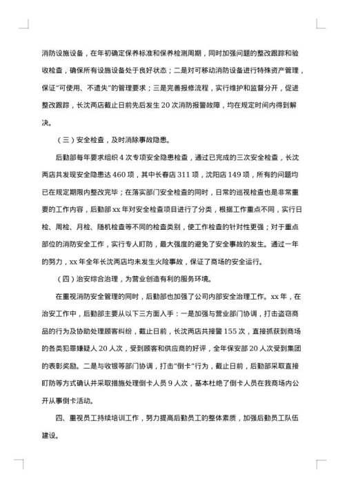 后勤部门个人工作总结