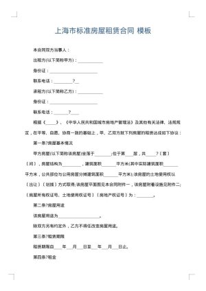 上海市标准房屋租赁合同