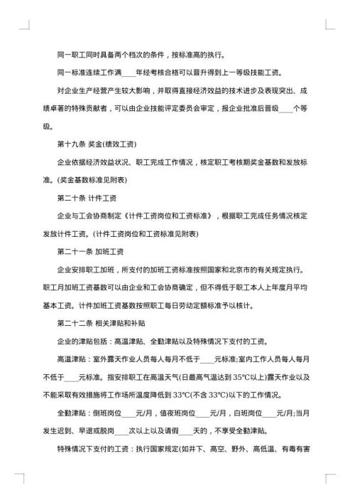 集体劳动合同范本