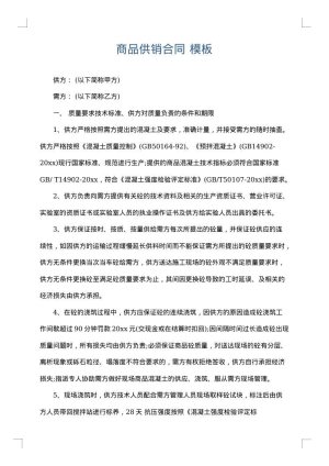 商品供销合同