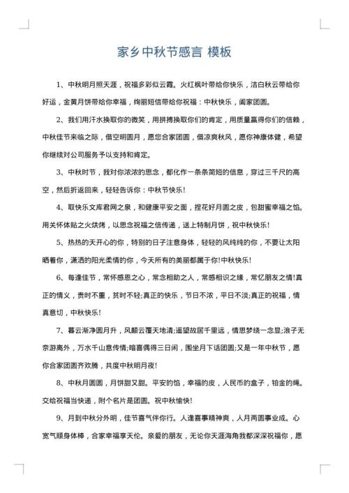 家乡中秋节感言