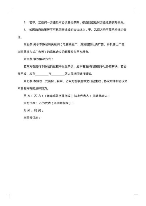 广告刊登合同