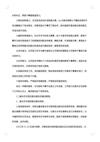 学生会文艺部工作总结报告