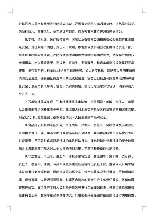 室内燃气安全检查工作方案