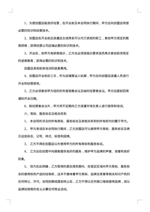 饰品品牌加盟协议