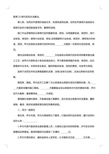 建筑装饰工程施工合同(1)