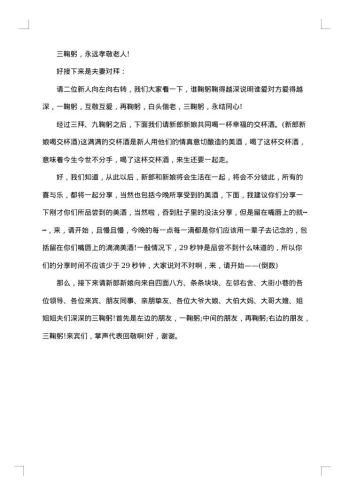 唯美浪漫元旦婚礼主持词