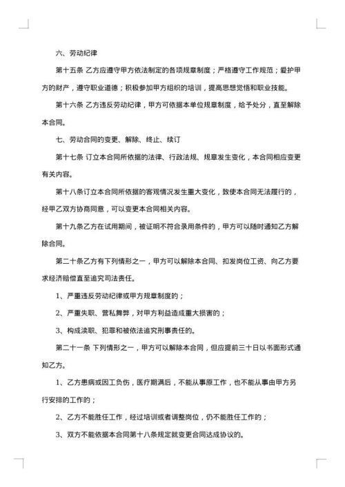 用工的合同