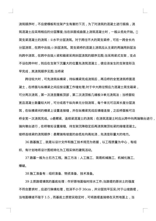 施工技术工作总结